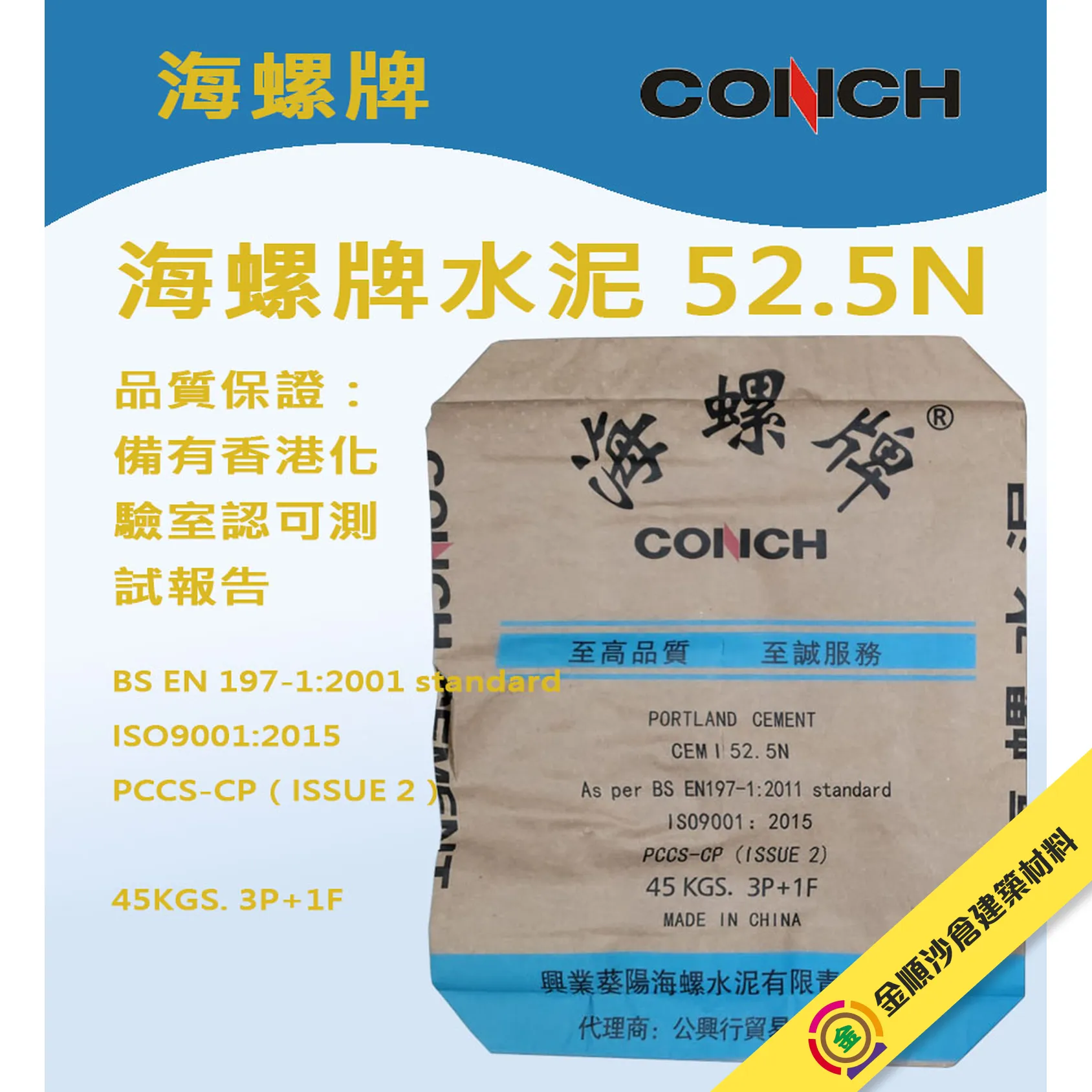 conch-52.5N-gosmooth.webp