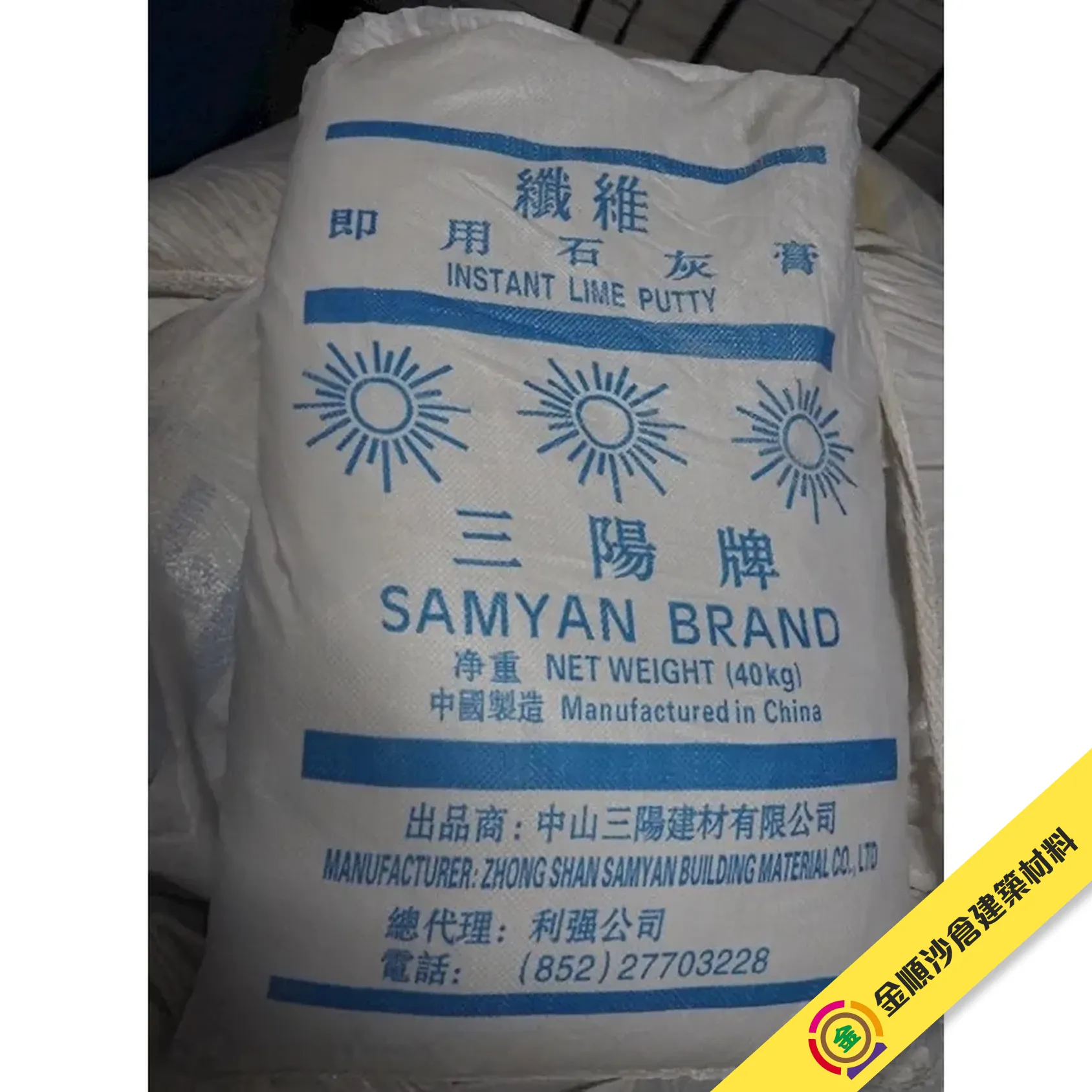 other-samyan-brand-instant-lime-putty-gosmooth.webp